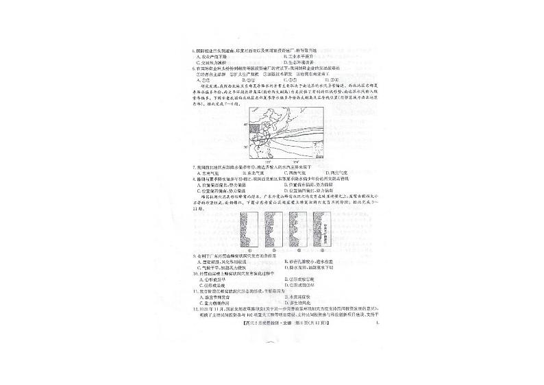 2023年九师联盟高三2月第二次联考（老教材老高考）文综试题02