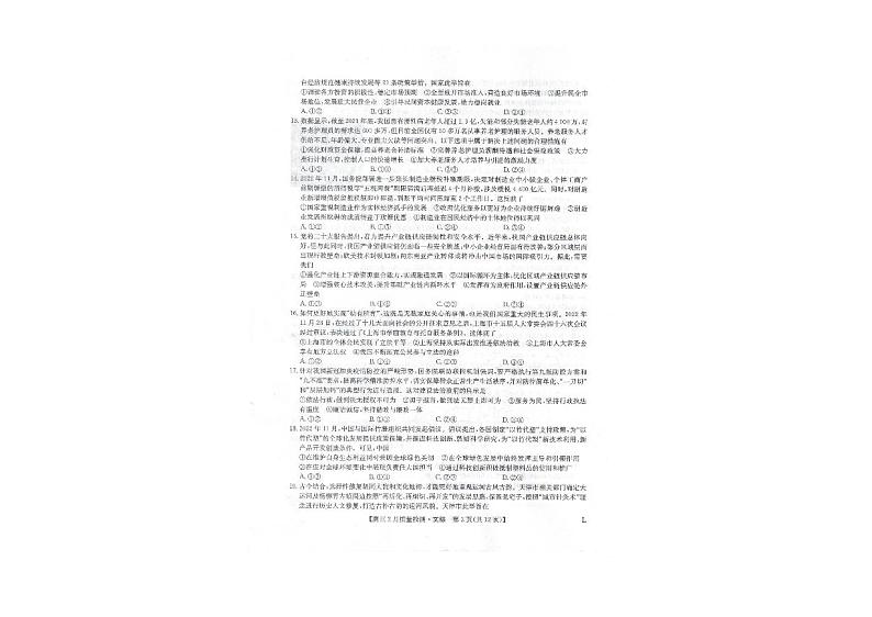 2023年九师联盟高三2月第二次联考（老教材老高考）文综试题03