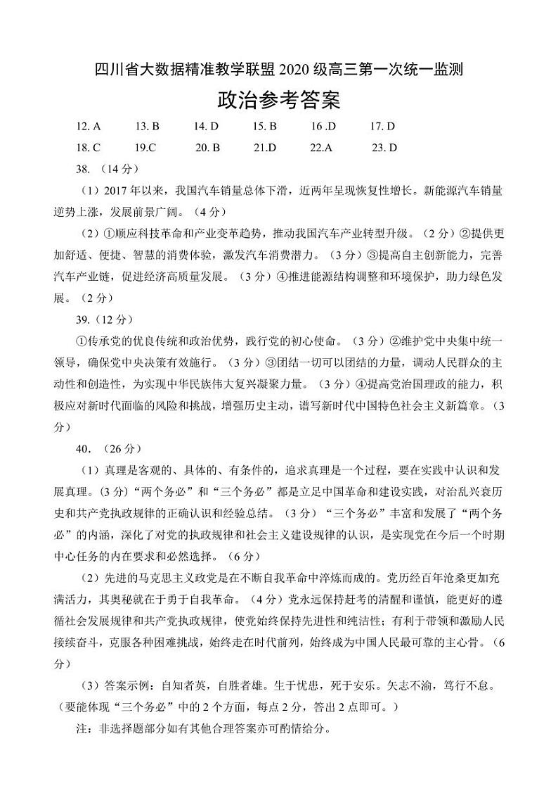 政治参考答案第1页