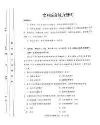 2023教育部新课标四省联考（高考适应性考试）高三下学期文综试题PDF含答案