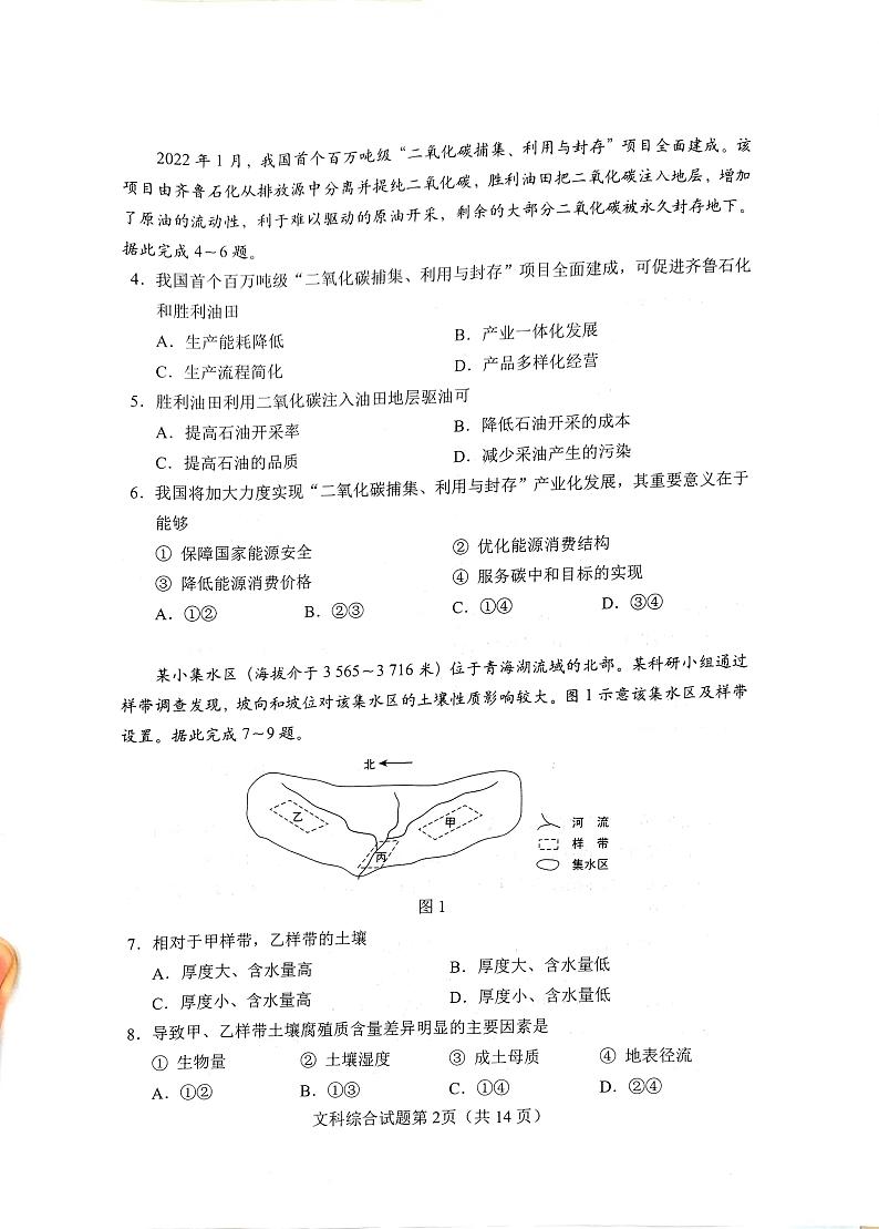2023教育部新课标四省联考（高考适应性考试）高三下学期文综试题PDF含答案02