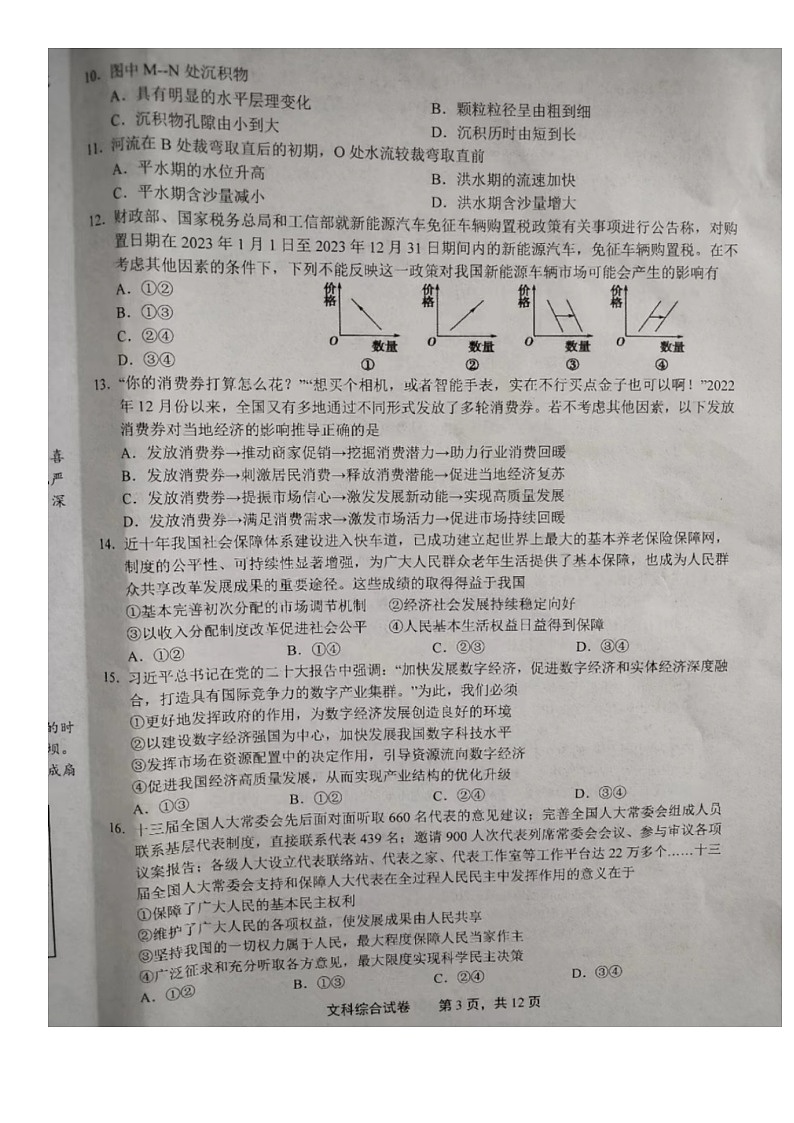 上饶市2023届高三第一次高考模拟考试文综试题卷第3页