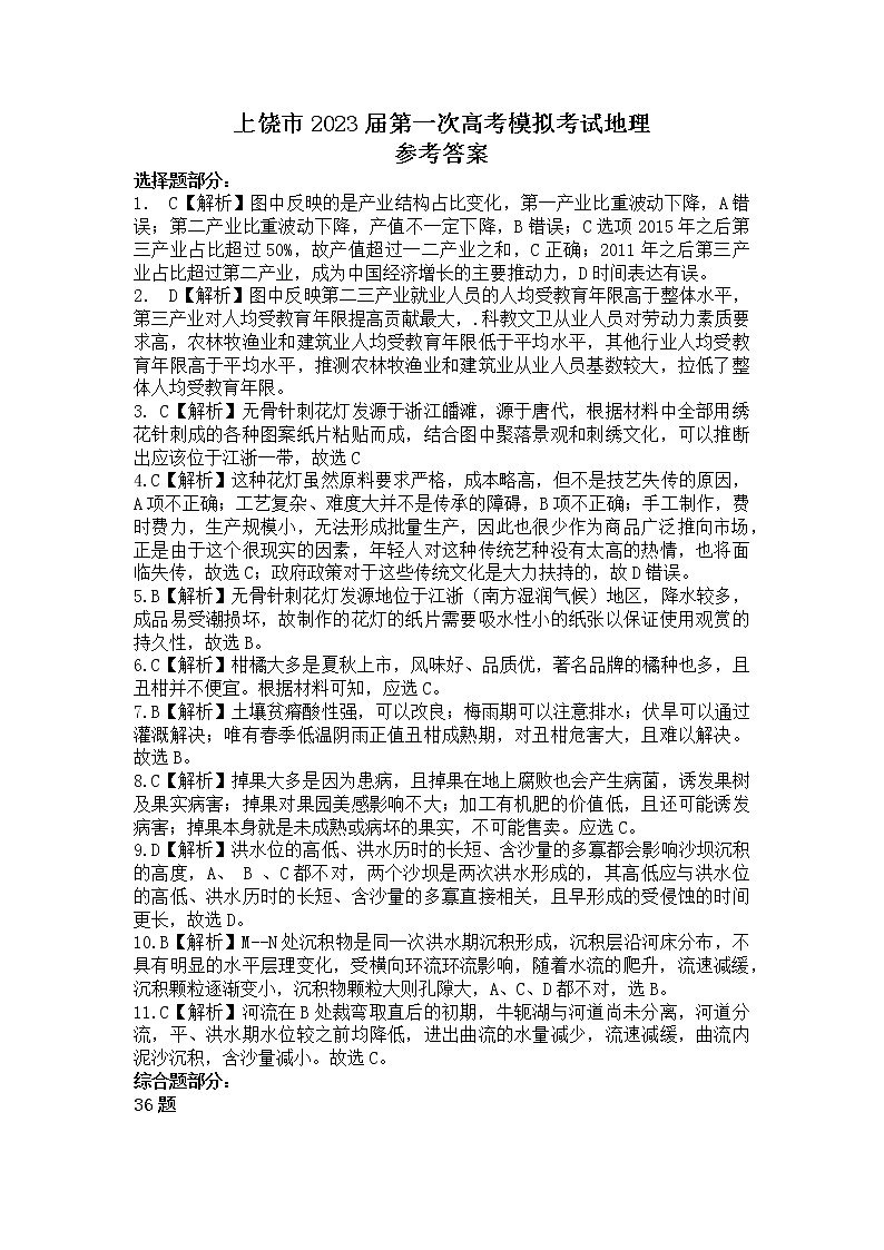 地理参考答案第1页