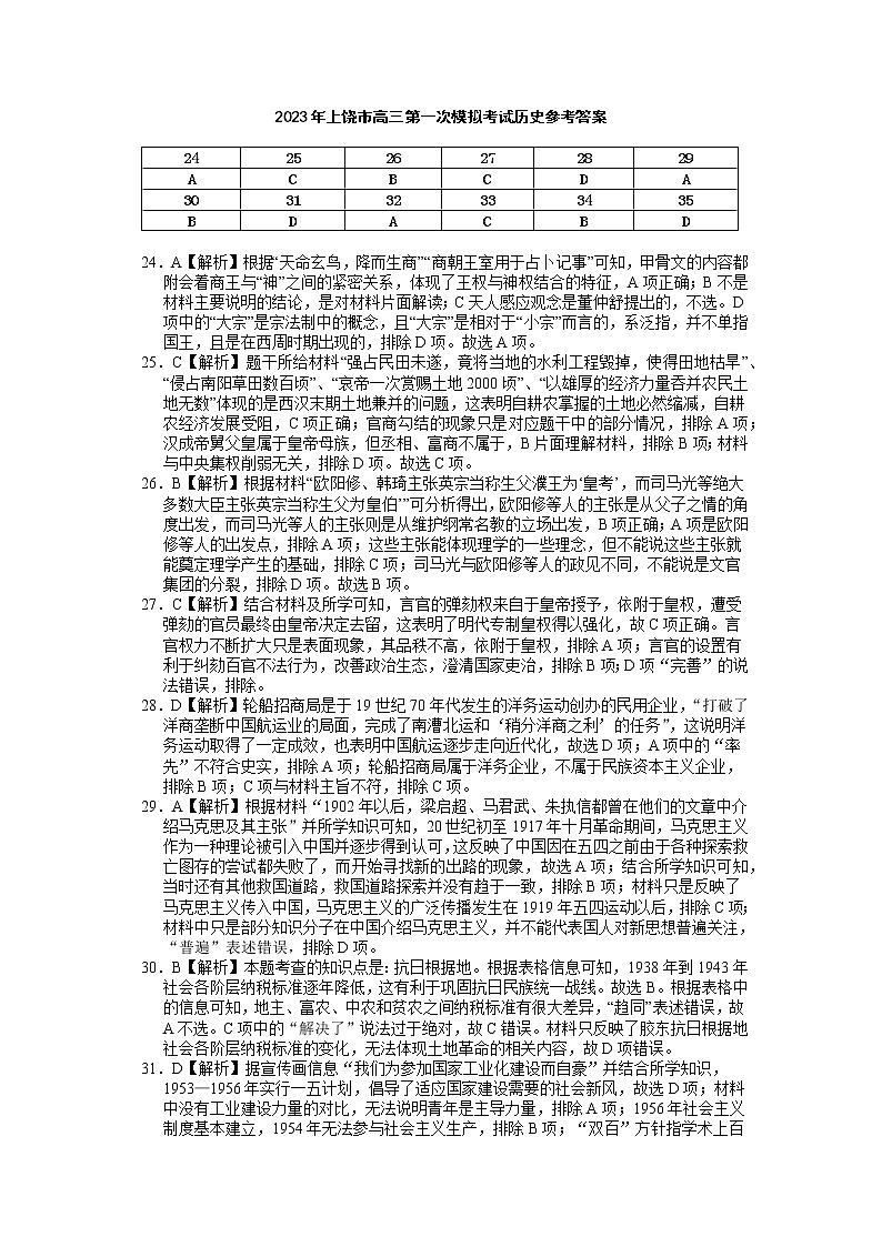 历史一模答案第1页