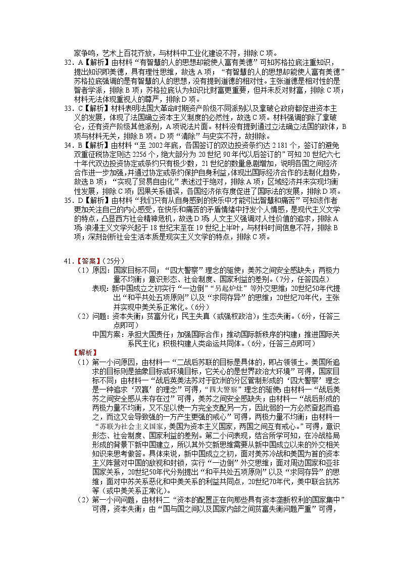 历史一模答案第2页