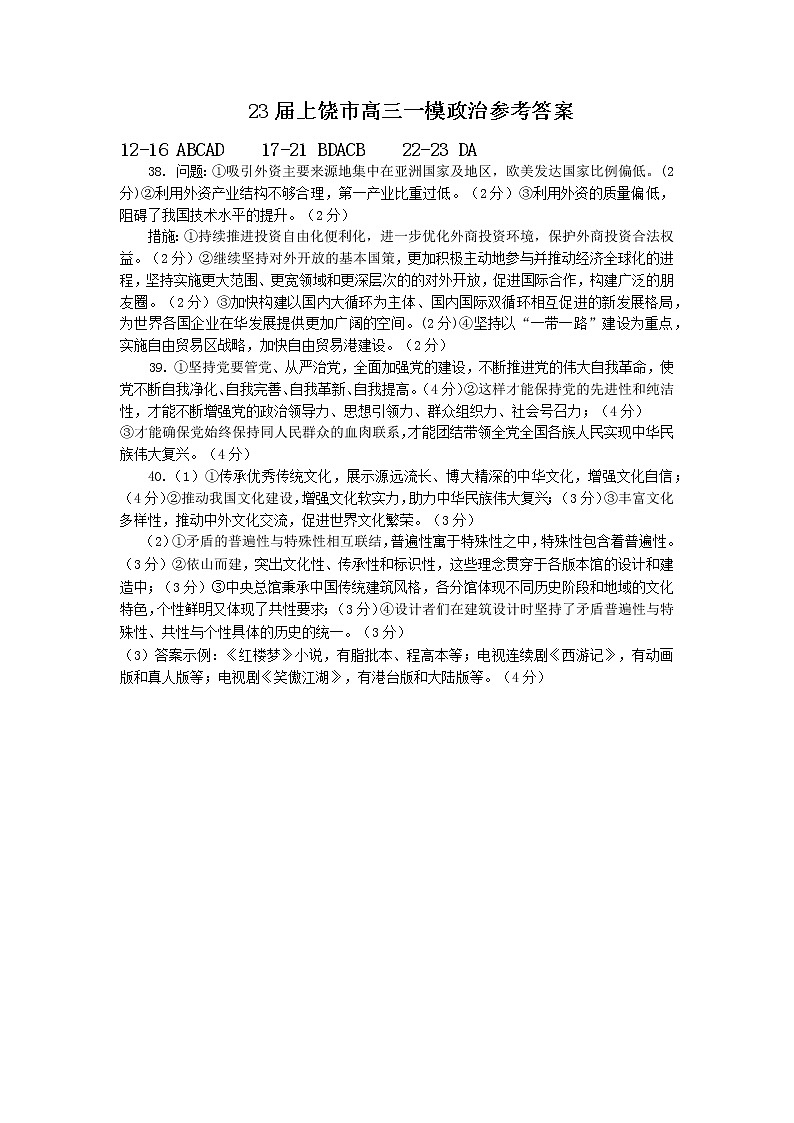政治参考答案第1页