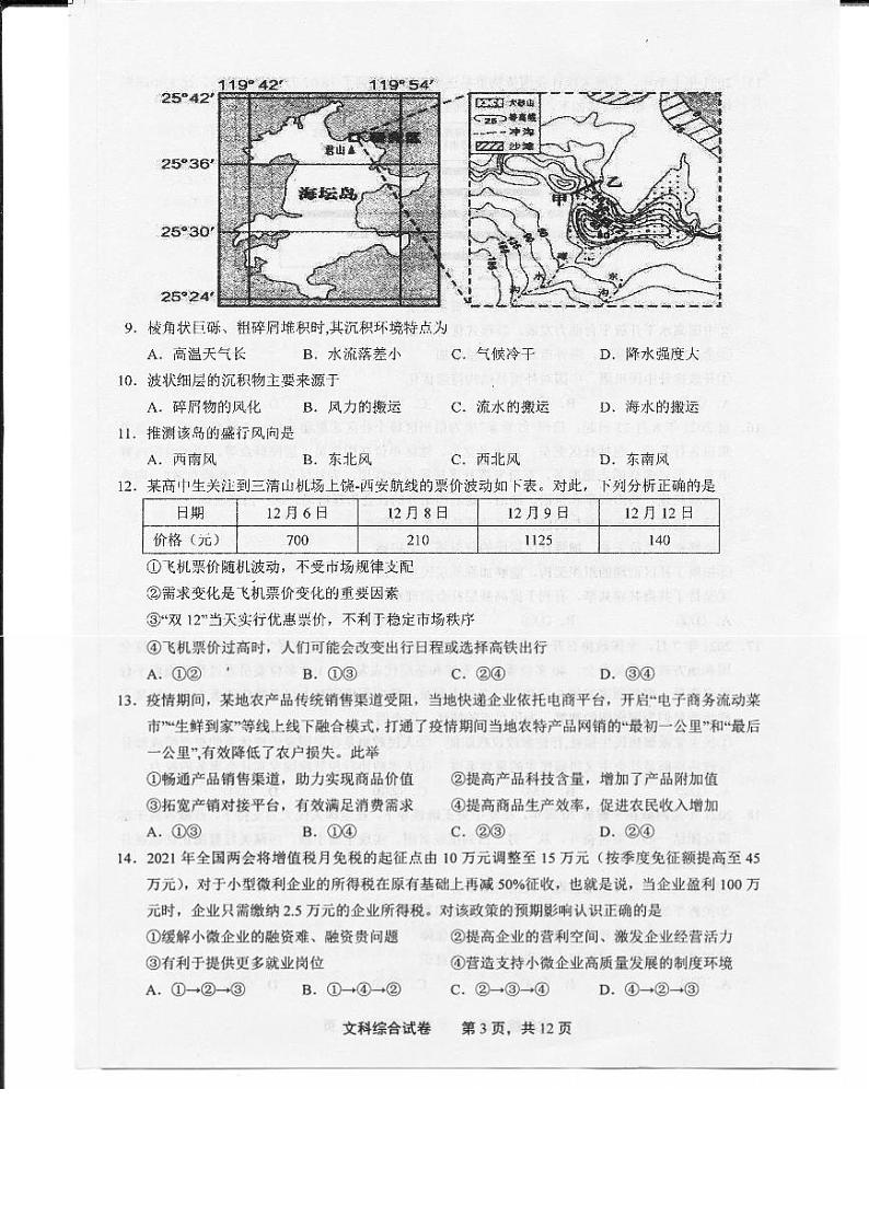 2022届江西省上饶市高三第一次高考模拟考试文综试题（PDF版）03