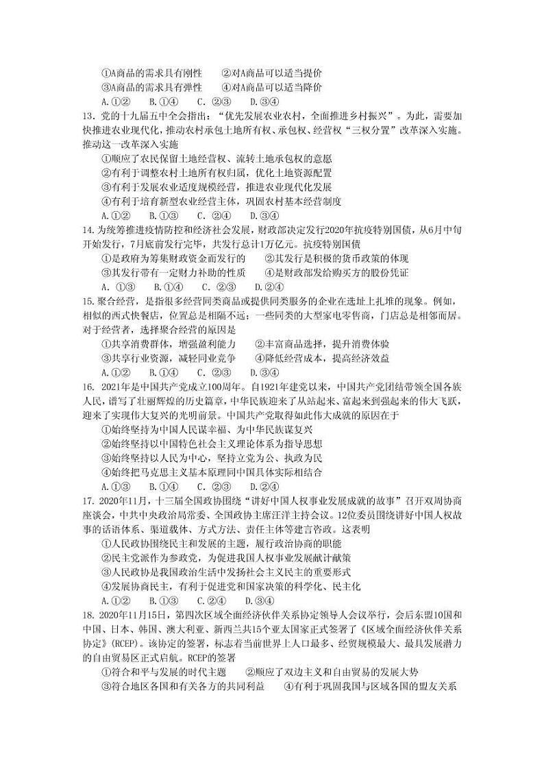 2021届江西省上饶市高三上学期第一次模拟考试（期末）文综试题 PDF版03