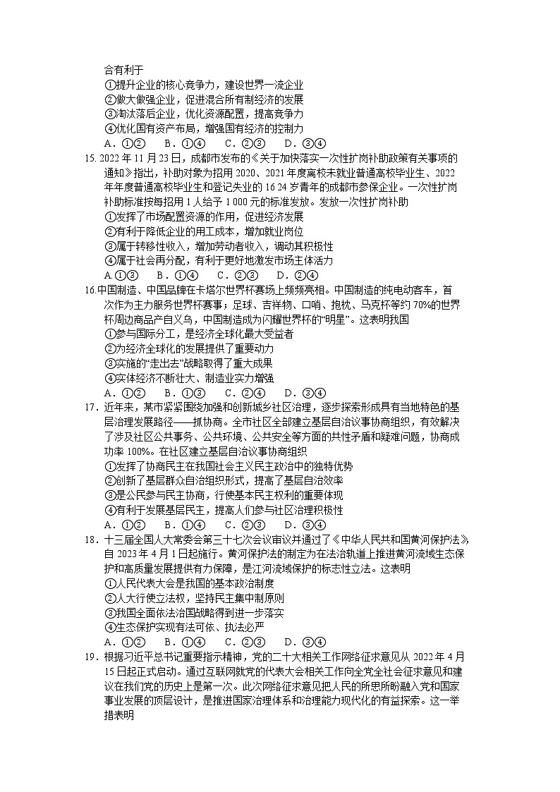 2023成都蓉城联盟高三下学期第二次联考试题文综含答案03