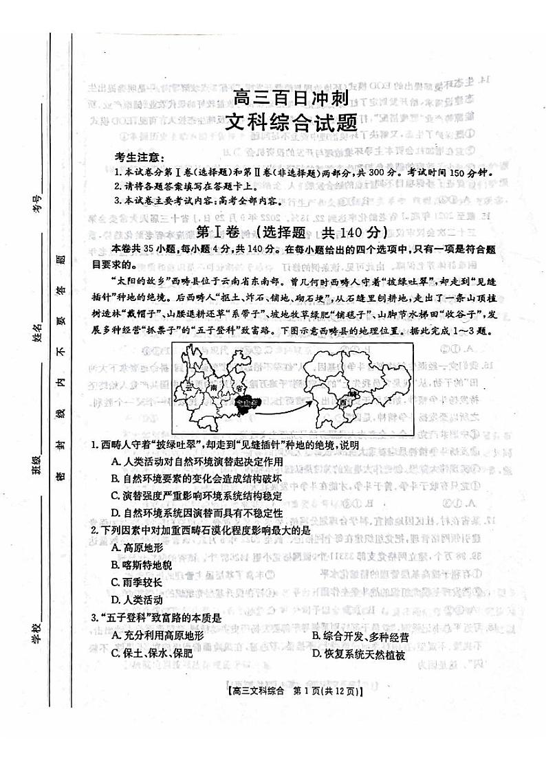 2023忻州高三下学期百日冲刺试题（一模）文综PDF版含解析01