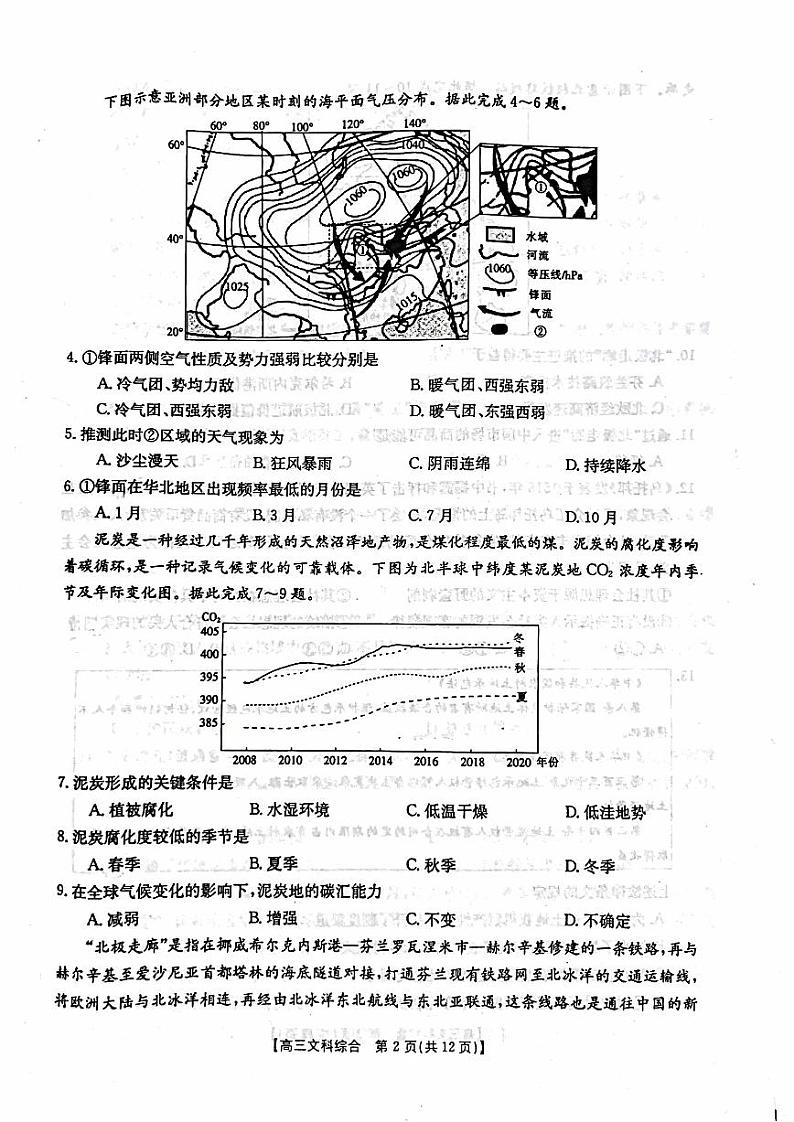 2023忻州高三下学期百日冲刺试题（一模）文综PDF版含解析02