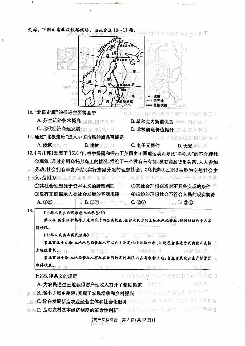 2023忻州高三下学期百日冲刺试题（一模）文综PDF版含解析03