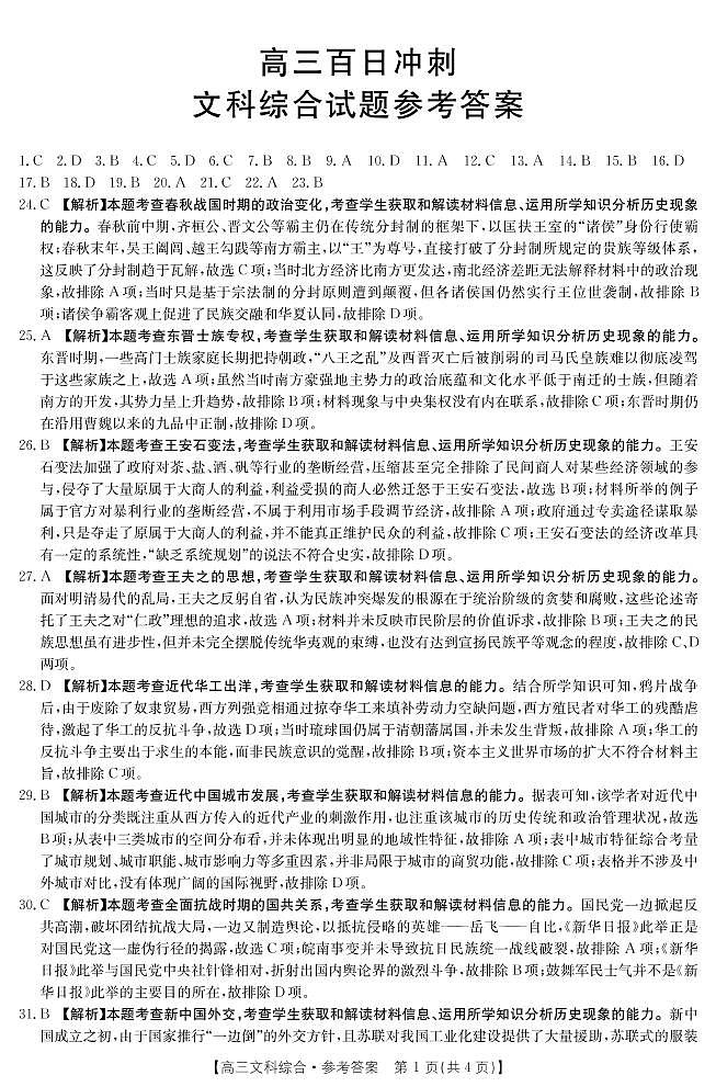 2023忻州高三下学期百日冲刺试题（一模）文综PDF版含解析01