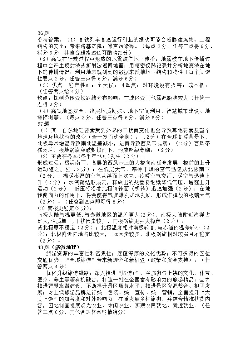 2023上饶高三下学期第一次模拟考试文综图片版含解析02