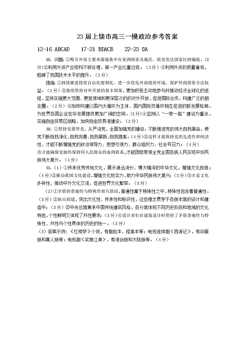 2023上饶高三下学期第一次模拟考试文综图片版含解析01