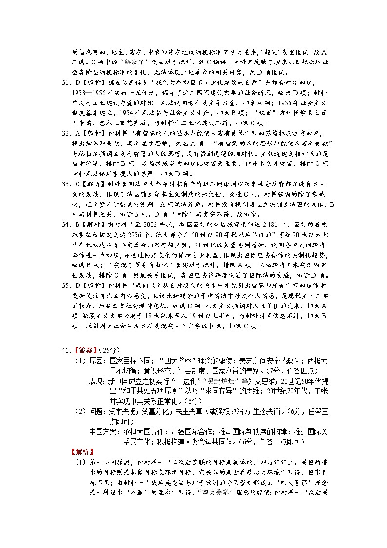 2023上饶高三下学期第一次模拟考试文综图片版含解析02