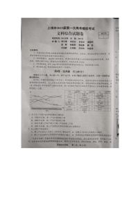 2023上饶高三下学期第一次模拟考试文综图片版含解析