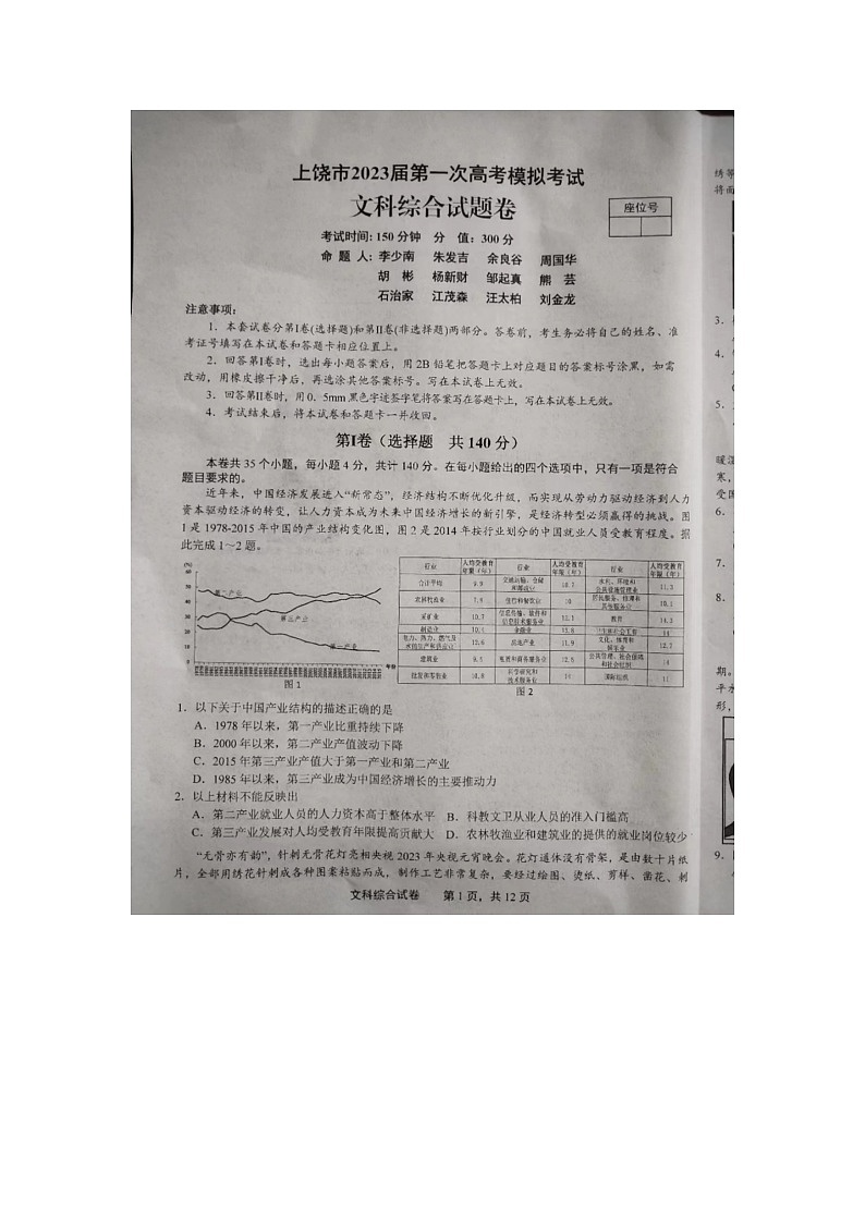 2023上饶高三下学期第一次模拟考试文综图片版含解析01