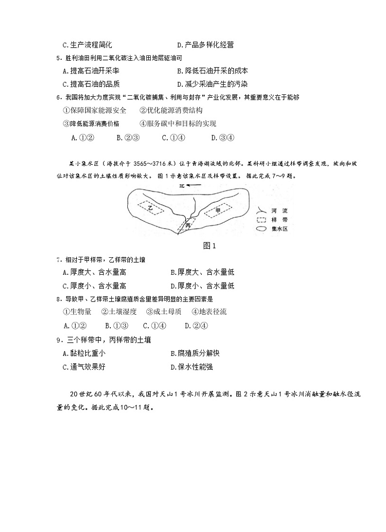 2023届安徽省、云南省、吉林省、黑龙江省高三下学期2月适应性测试文科综合试卷第2页