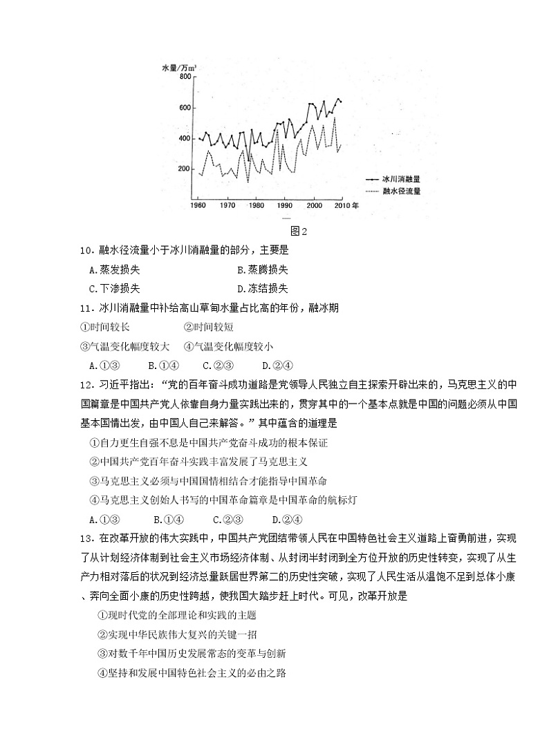 2023届安徽省、云南省、吉林省、黑龙江省高三下学期2月适应性测试文科综合试卷第3页