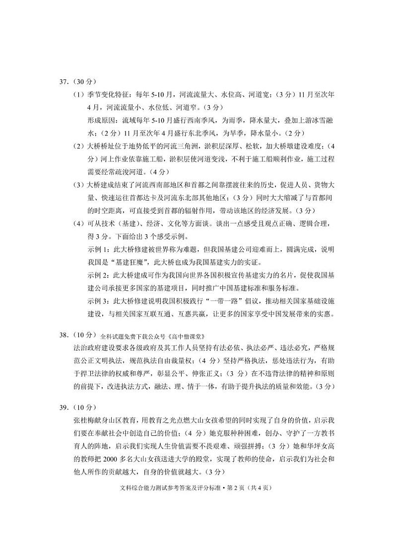 文综答案第2页