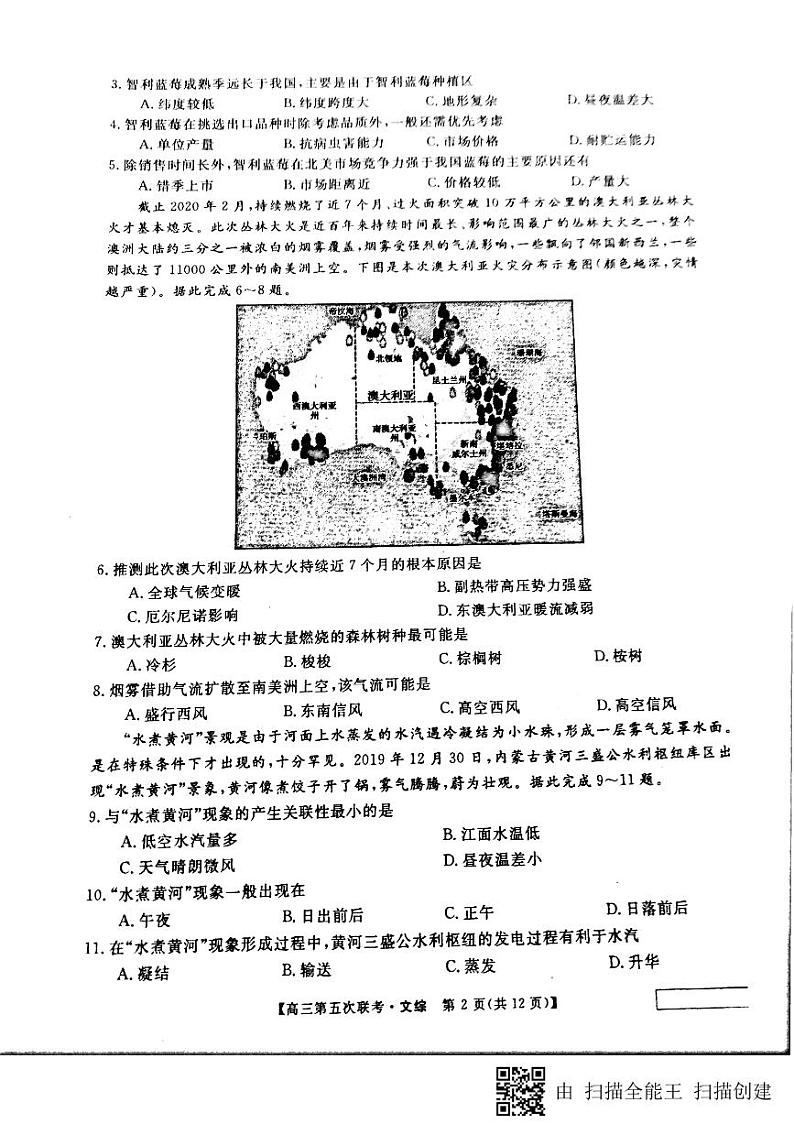 安徽省淮北市第一中学2020届高三下学期第五次考试文科综合试题第2页