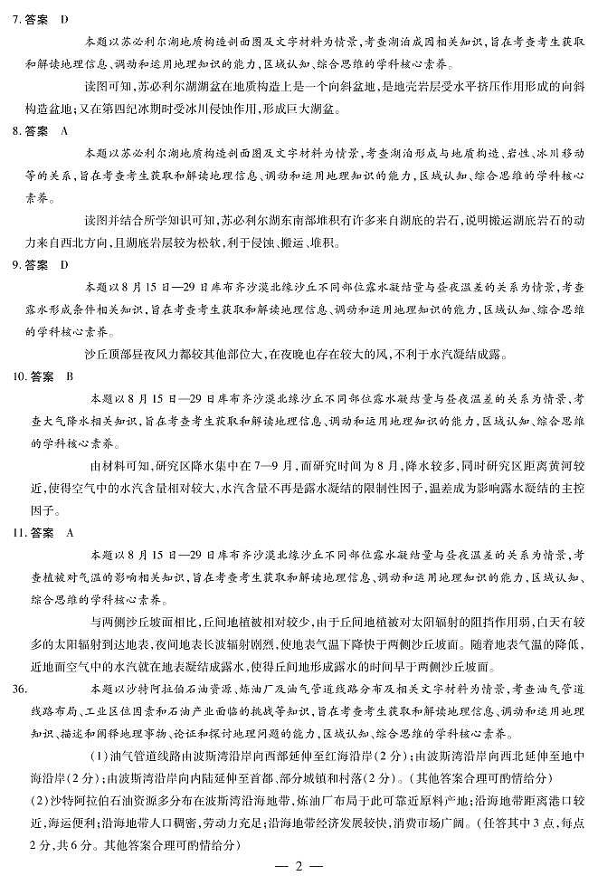 2023届安徽省宿州市高三下学期教学质量检测（一模）文综试题（ PDF版）02