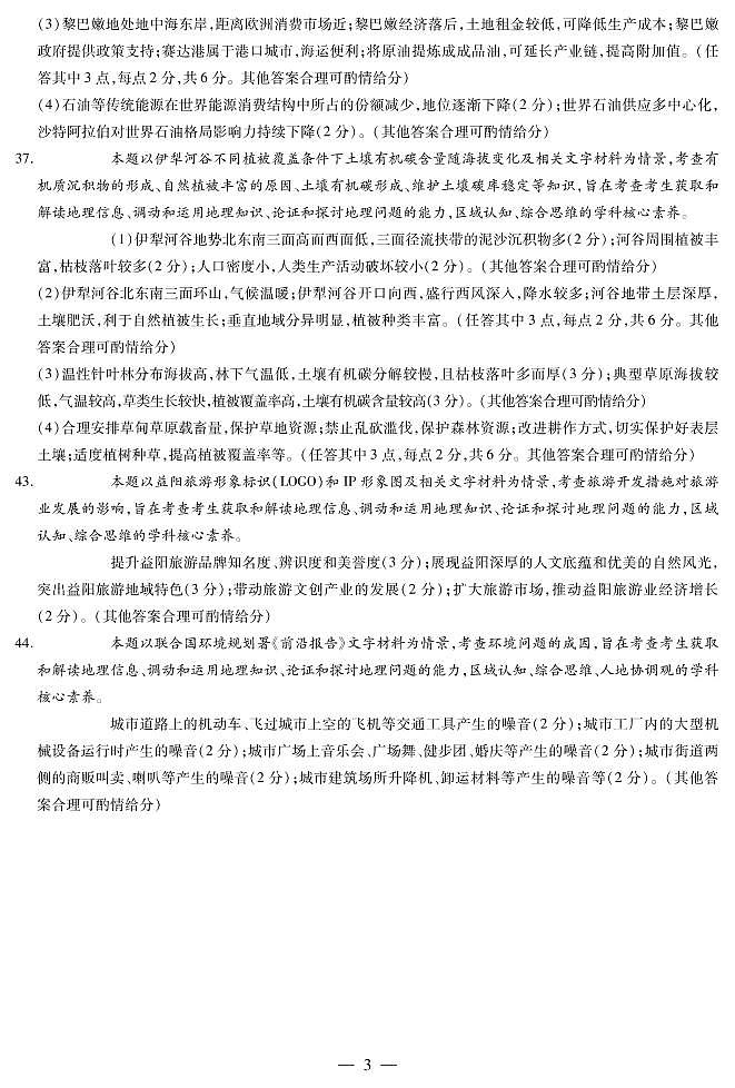 2023届安徽省宿州市高三下学期教学质量检测（一模）文综试题（ PDF版）03