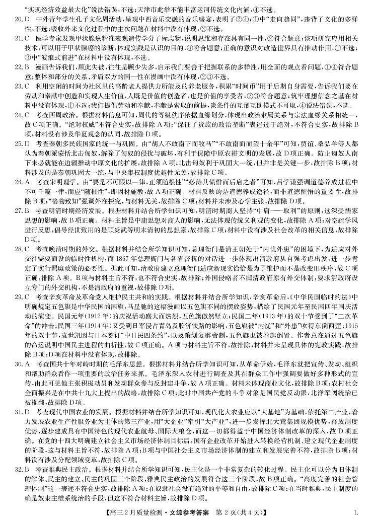 2023九师联盟高三下学期2月第二次联考试题（老教材老高考）文综PDF版含解析02