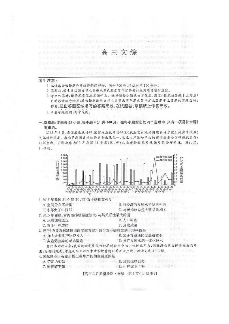 2023九师联盟高三下学期2月第二次联考试题（老教材老高考）文综PDF版含解析01