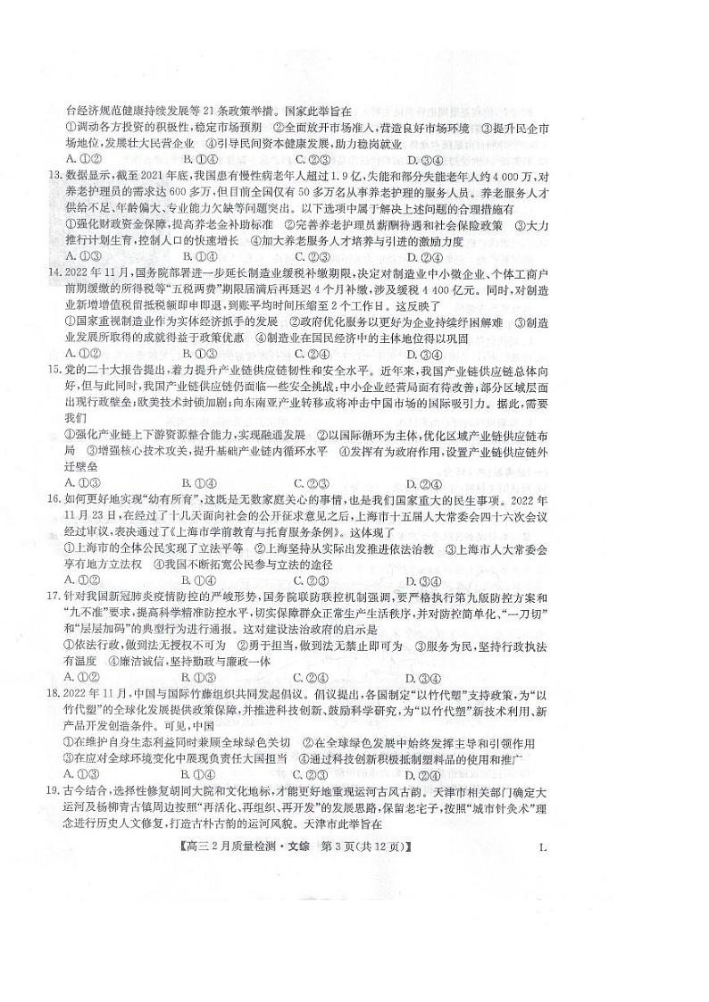 2023九师联盟高三下学期2月第二次联考试题（老教材老高考）文综PDF版含解析03