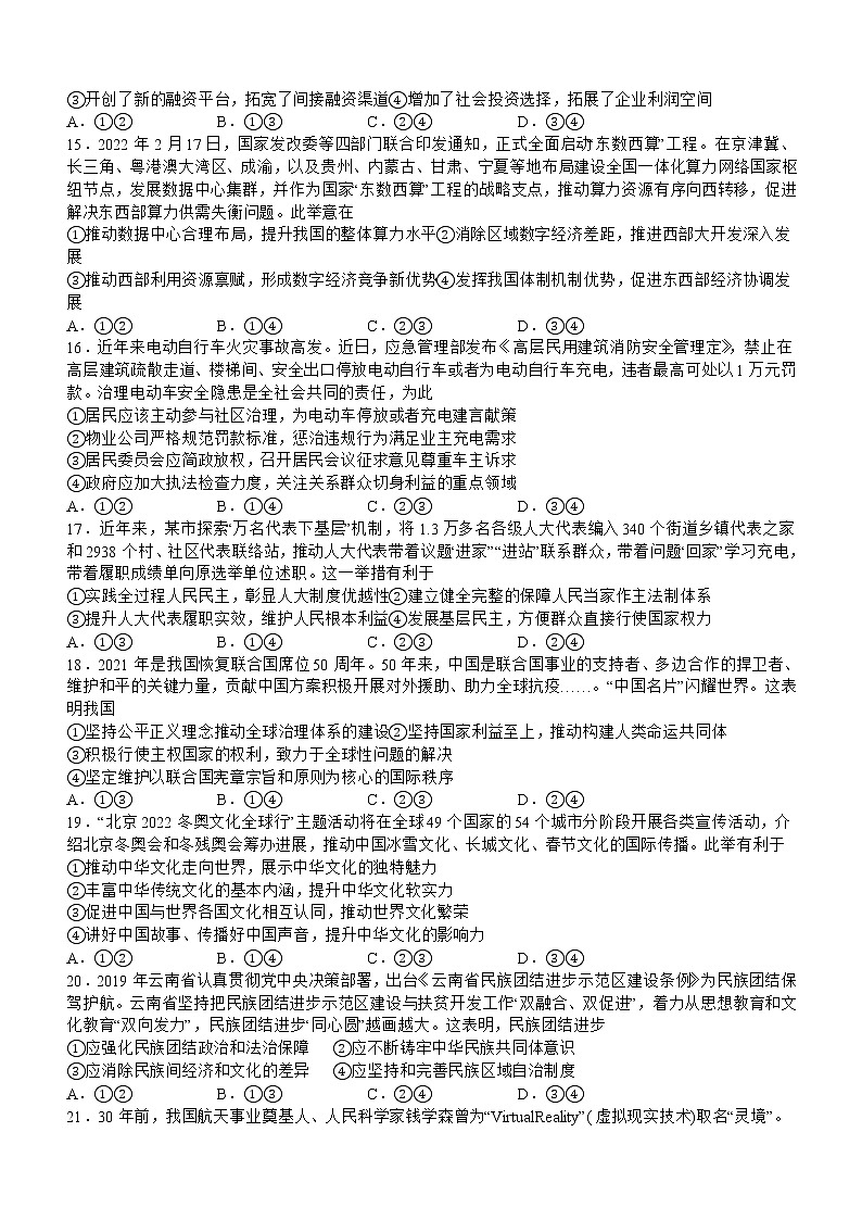 2023泸州泸县四中高三二诊模拟考试文综试题含答案03