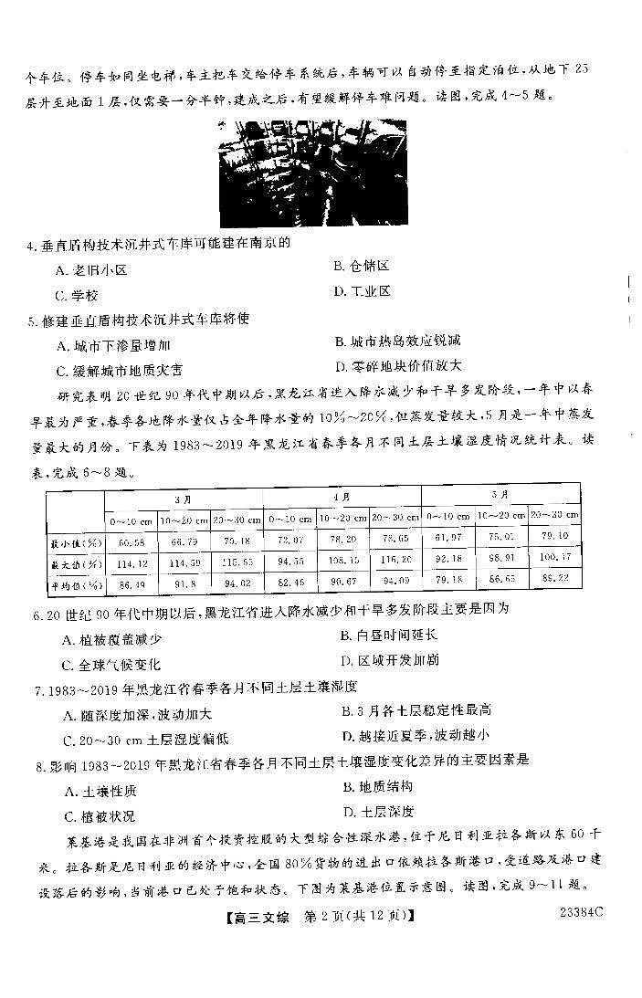 山西省朔州市怀仁市第一中学2022-2023学年高三上学期期末考试文综试题  PDF版无答案第2页