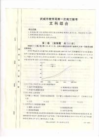 2023届甘肃省武威市高三第一次联考文综试题+PDF版含答案