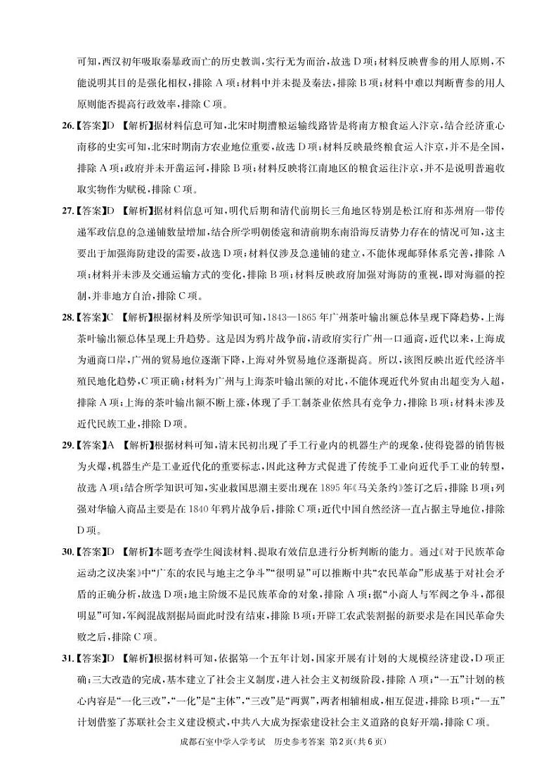 历史参考答案第2页