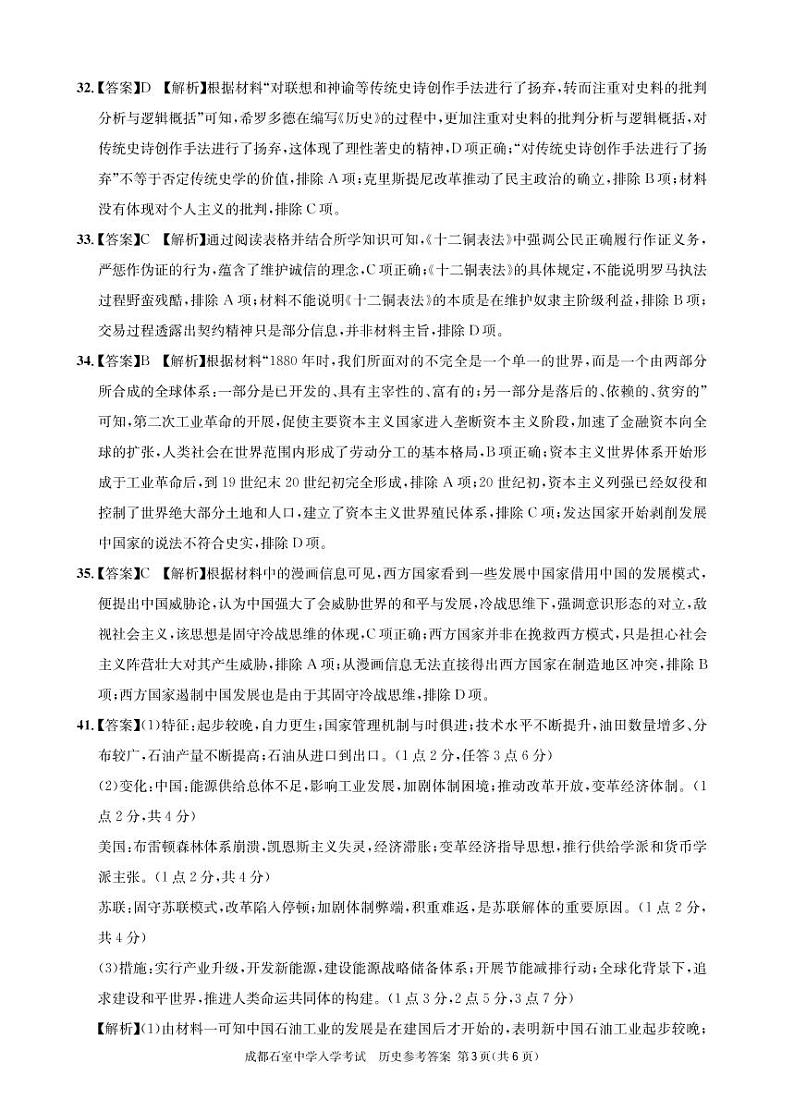 历史参考答案第3页