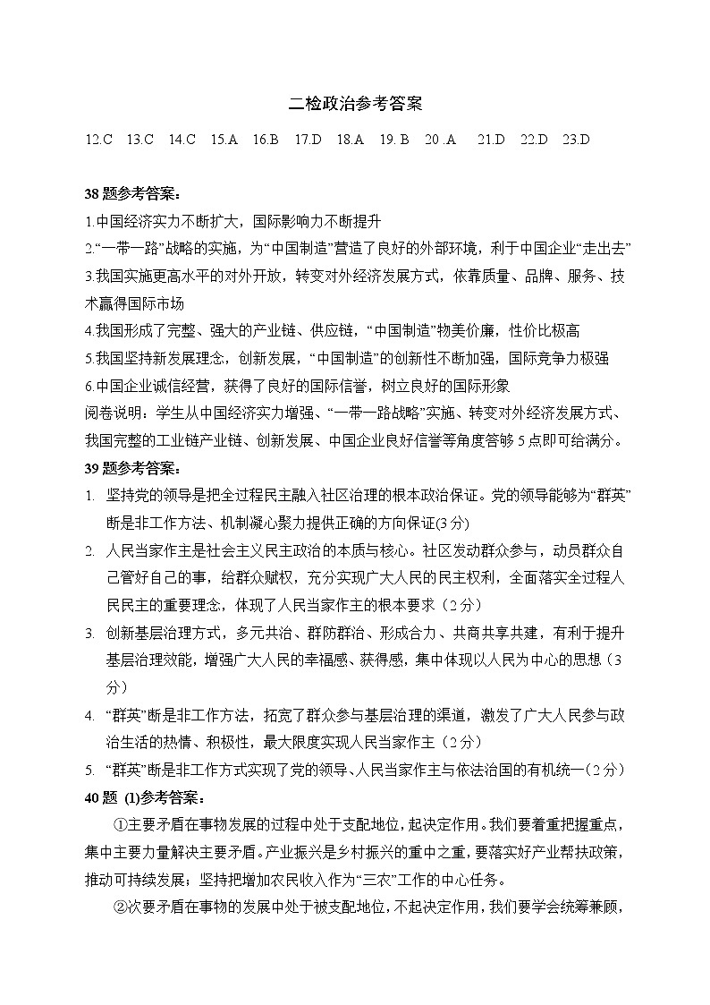 宝鸡高三第二次质量检测文综试题Word含答案01