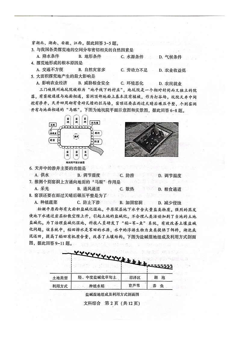 宝鸡高三第二次质量检测文综试题Word含答案02