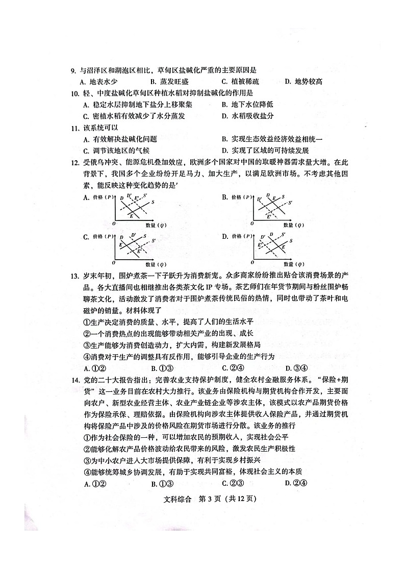 宝鸡高三第二次质量检测文综试题Word含答案03