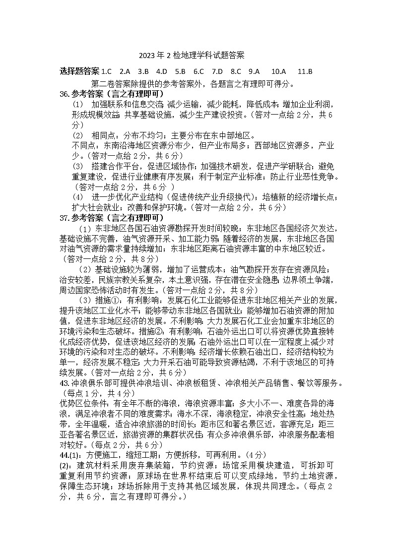 宝鸡高三第二次质量检测文综试题Word含答案01