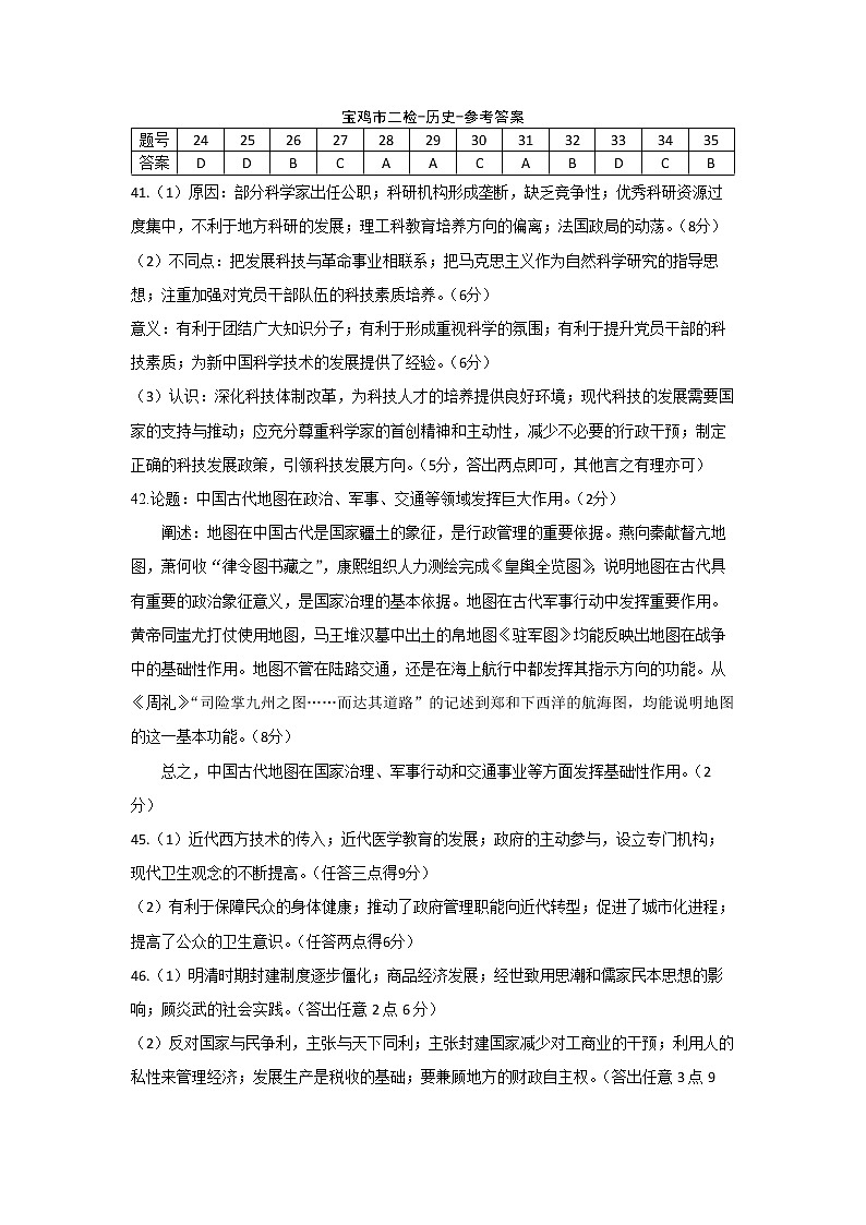 宝鸡高三第二次质量检测文综试题Word含答案01
