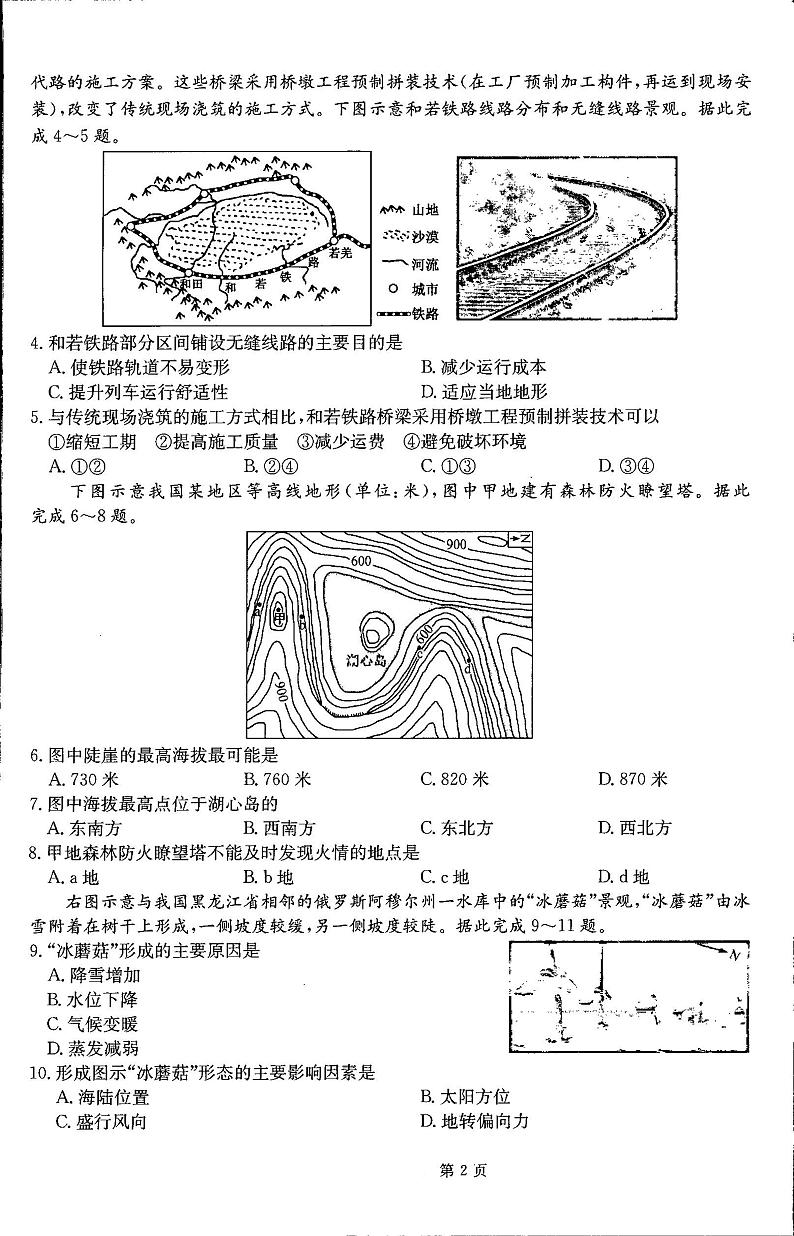 2023梅河口五中高三下学期第一次模拟考试文综PDF版无答案第2页