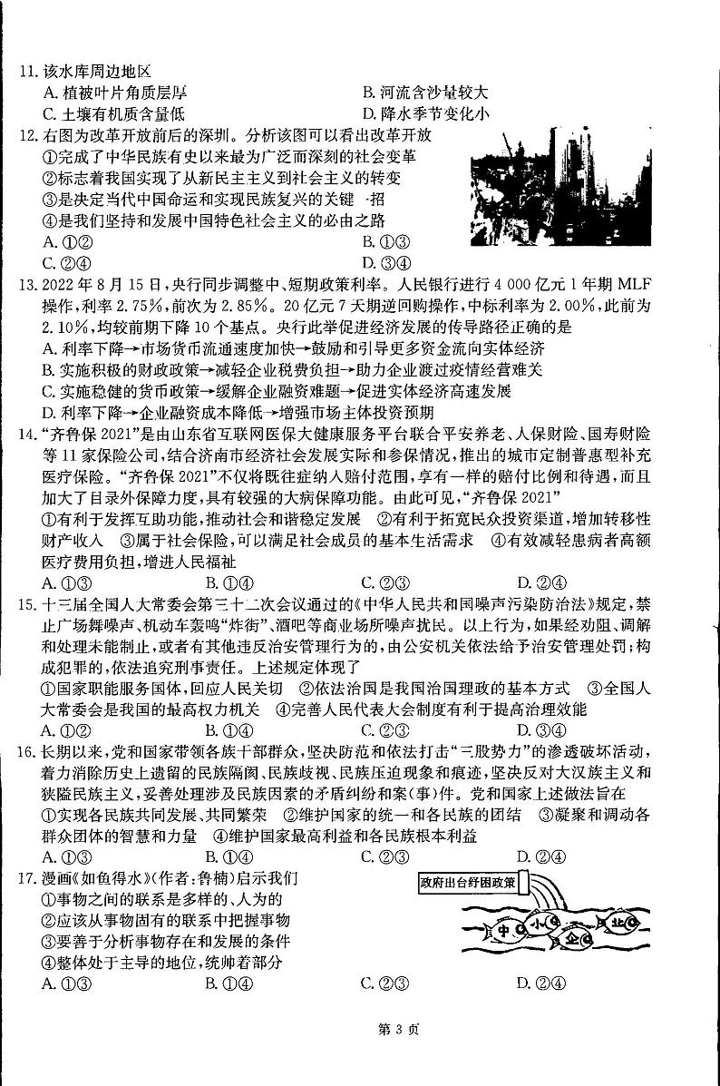 2023梅河口五中高三下学期第一次模拟考试文综PDF版无答案第3页