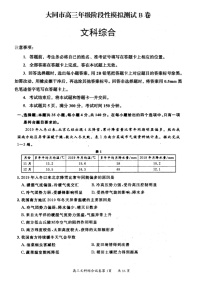 山西省大同市2022-2023学年高三下学2月月考（期阶段性模拟测试）文科综合试题（B卷）