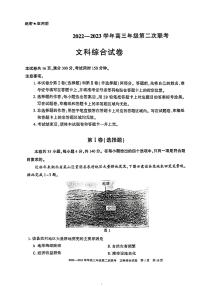 新疆慕华·优策2022-2023学年高三年级下学期2月月考（第二次联考）文综试卷及答案