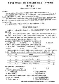 2022-2023学年四川省成都市石室中学高三上学期11月期中考试 文综 PDF版