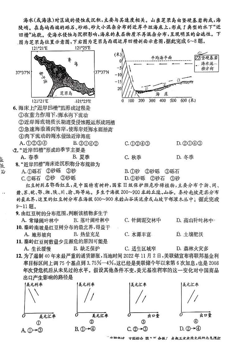 2022-2023学年四川省成都市石室中学高三上学期11月期中考试 文综 PDF版第2页