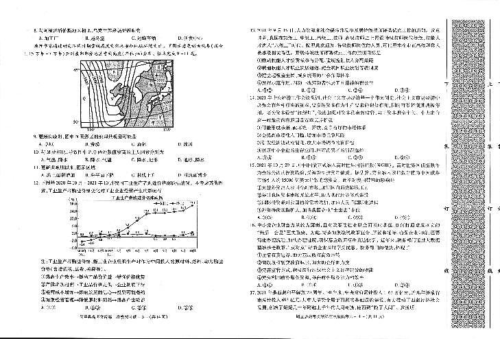 2022届陕西省西安市周至县高三下学期5月第三次模拟考试文科综合试题（PDF版含答案）02