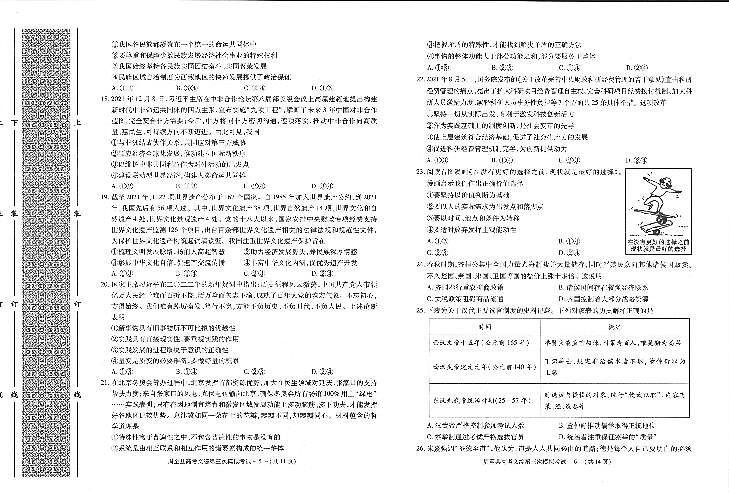 2022届陕西省西安市周至县高三下学期5月第三次模拟考试文科综合试题（PDF版含答案）03