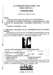 2023届河南省青桐鸣高三2月联考 文综 试题及答案